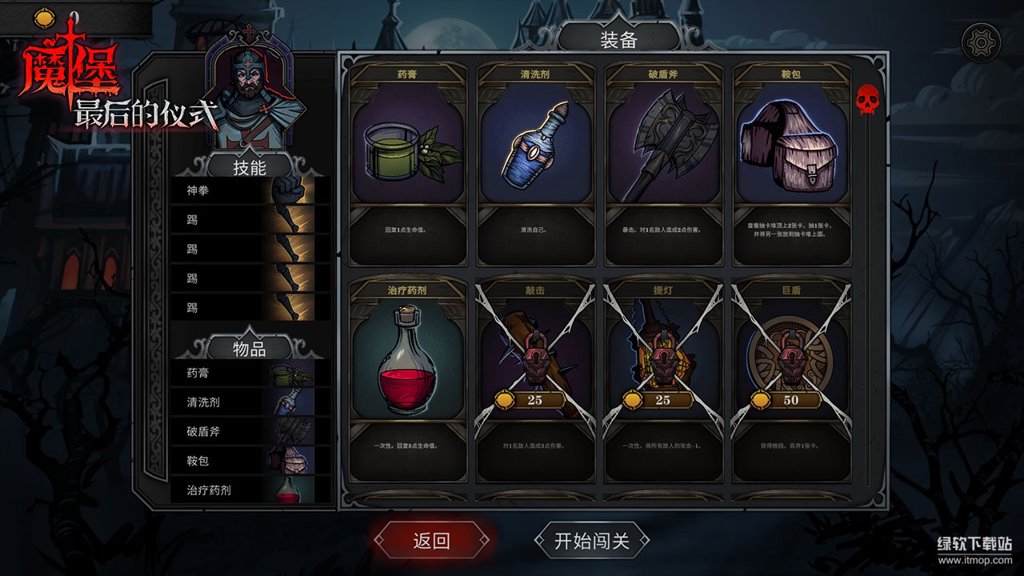 魔堡：最后的仪式（TapTap测试版）