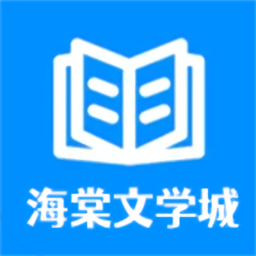 海棠书屋免费自由阅读器2026官方版