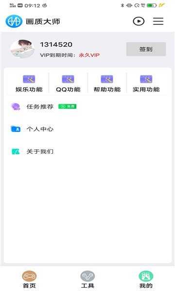 鲨鱼画质助手120帧免费