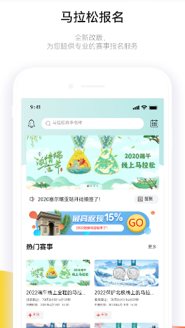 马拉松报名app 马拉松报名app