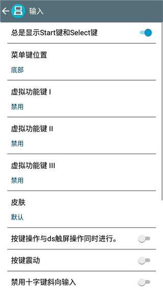 nds模拟器 安卓中文版