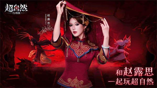 超自然行动组小熊猫官方最新版