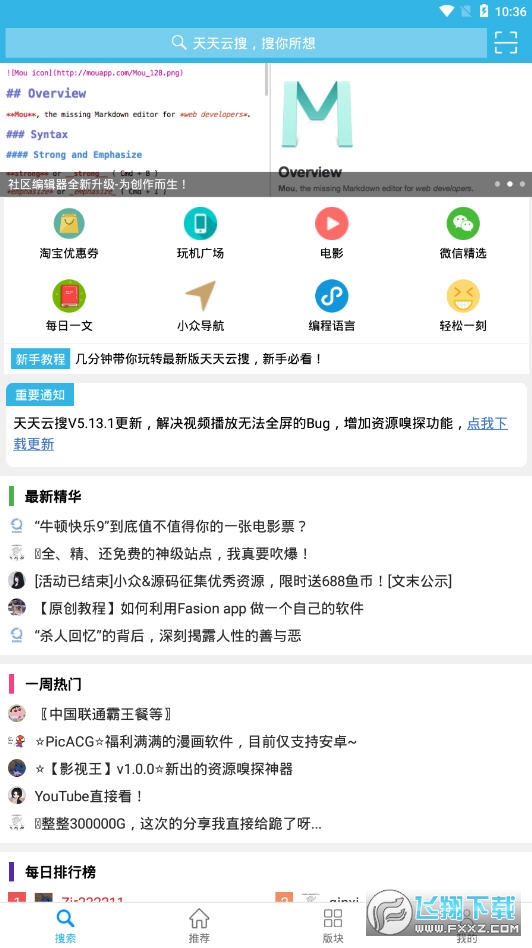 天天云搜去升级版
