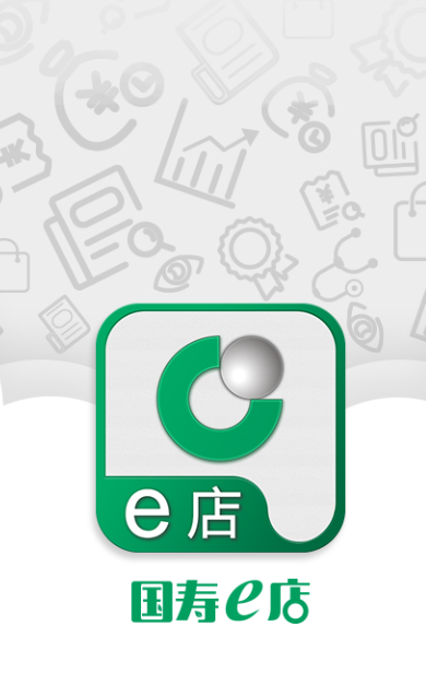 国寿e店app官方下载安装 国寿e店app官方下载安装