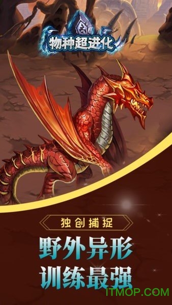 物种超进化