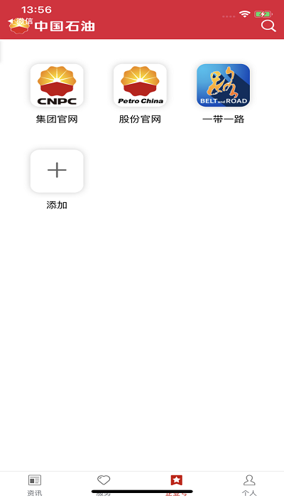 中国石油移动平台app