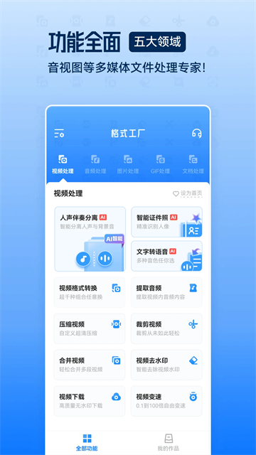 格式工厂app