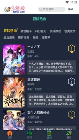 6漫画免费下拉式漫画官方安卓版