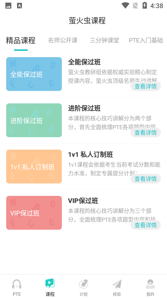 萤火虫pte官方版