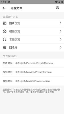隐秘相机手机版