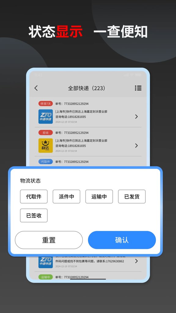 快递速查-全国物流平台