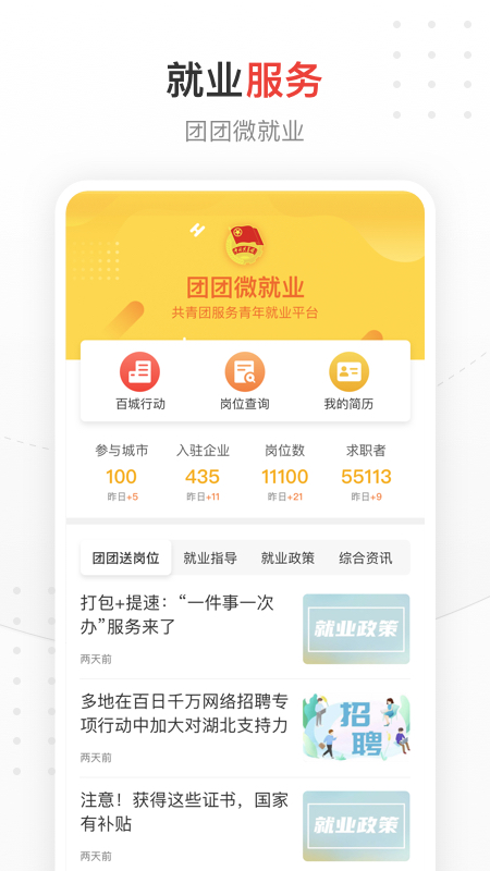 中国青年报app下载安装