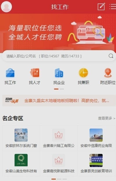 城市通找工作app最新版