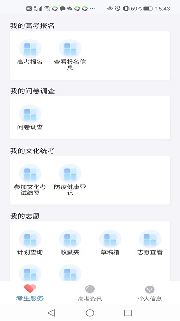 潇湘高考官网版