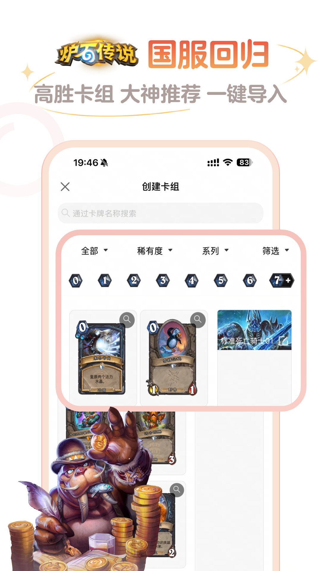 炉石传说盒子手机app