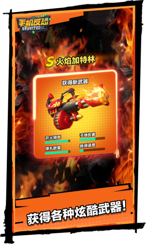 手机反恐特别行动内购破解版无限钻石