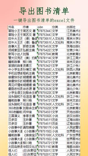 图书管家 图书管家
