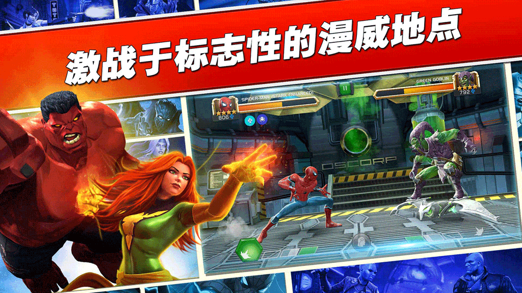 漫威：超级争霸战