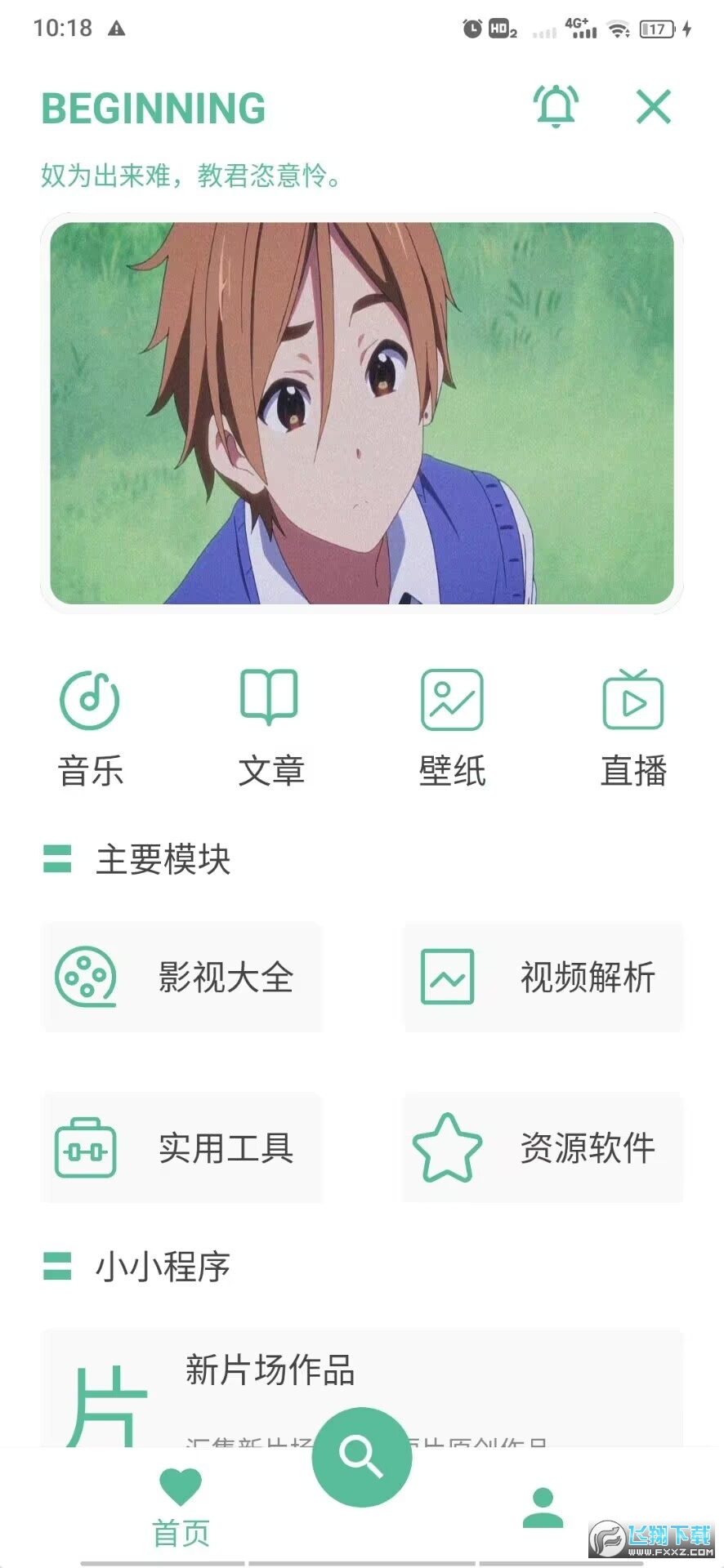 开端工具箱app官方版