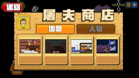屠夫躲猫猫 屠夫躲猫猫