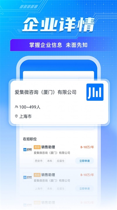 集微职场招聘app软件
