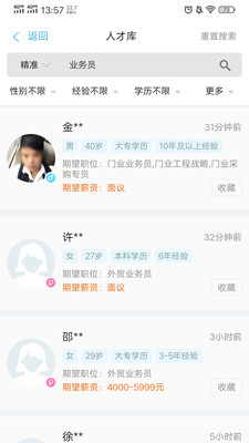 环讯人才app安卓版