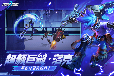 火柴人联盟3官方版