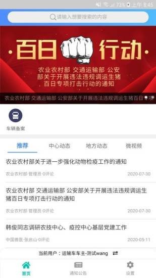 牧运通手机版下载安装app