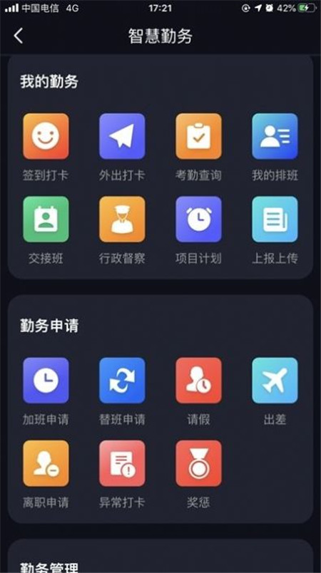 上海智慧保安免费下载