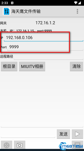 海天鹰文件传输的使用方法
