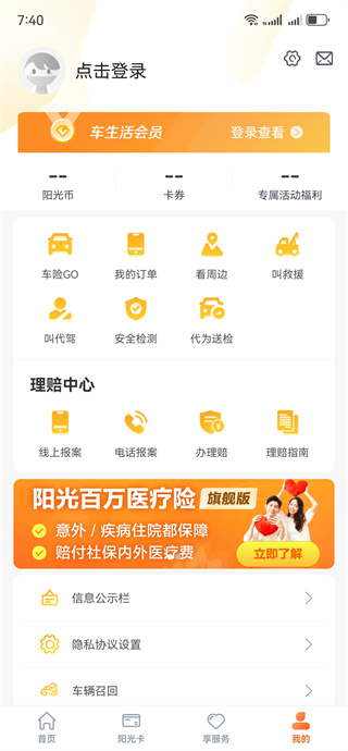 阳光车生活app最新版