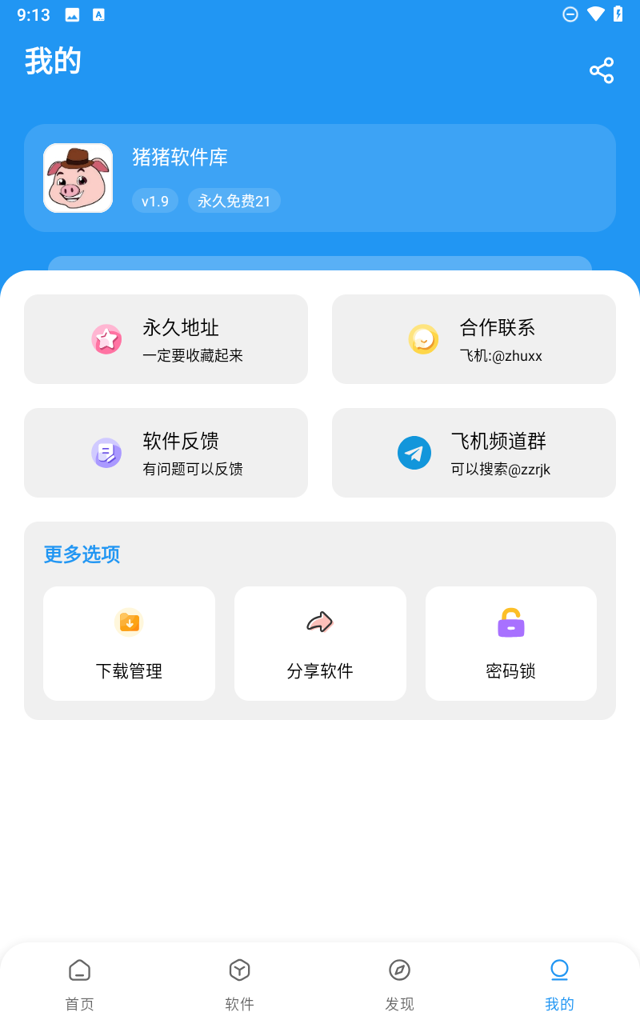 猪猪软件库2.9版本官网版