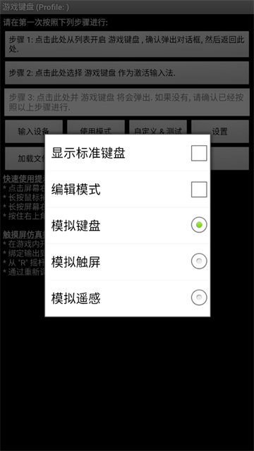 虚拟游戏键盘中文版