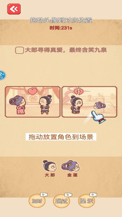 烧脑闯关达人