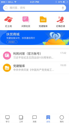 江西党建云最新版