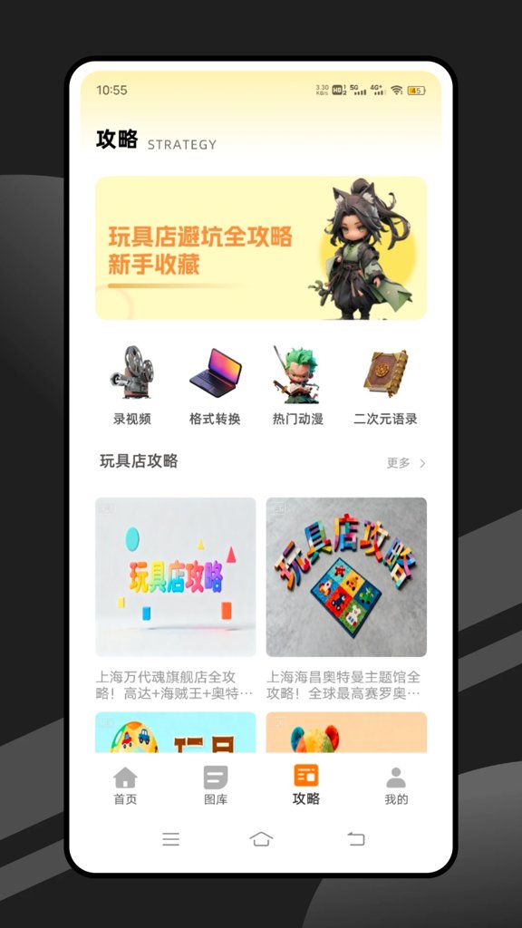 模玩