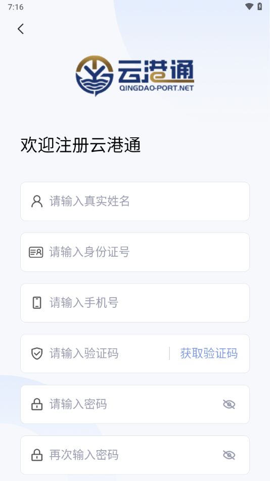 云港通app官方下载安装最新版本