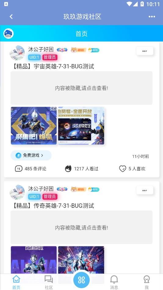 玖玖游戏社区2022最新版下载