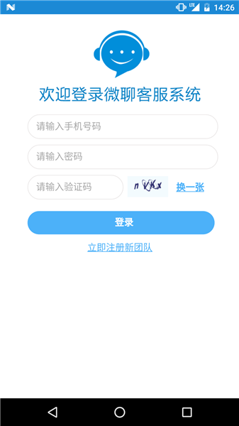 微聊app