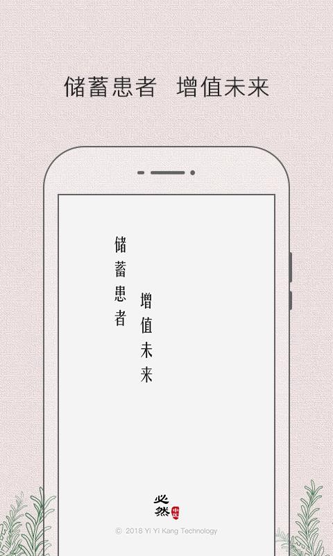 必然中医医生版