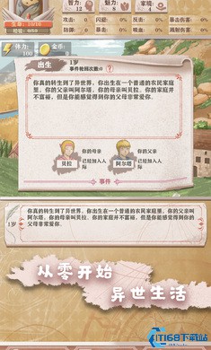 异世轮回录