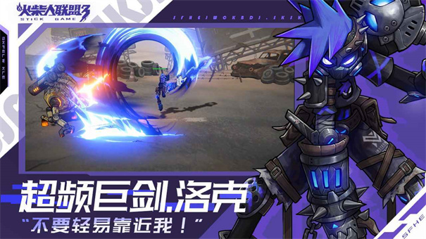 火柴人联盟3官方版 火柴人联盟3官方版