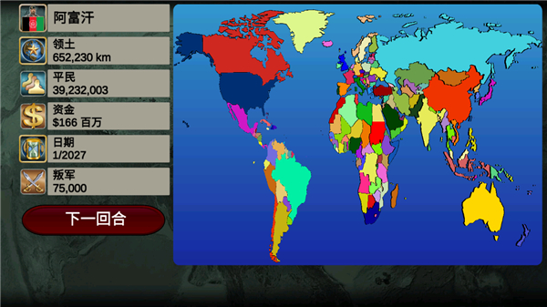 世界帝国2027