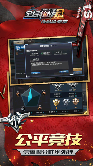 全民枪战2