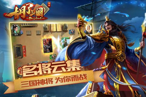 胡了三国九游版