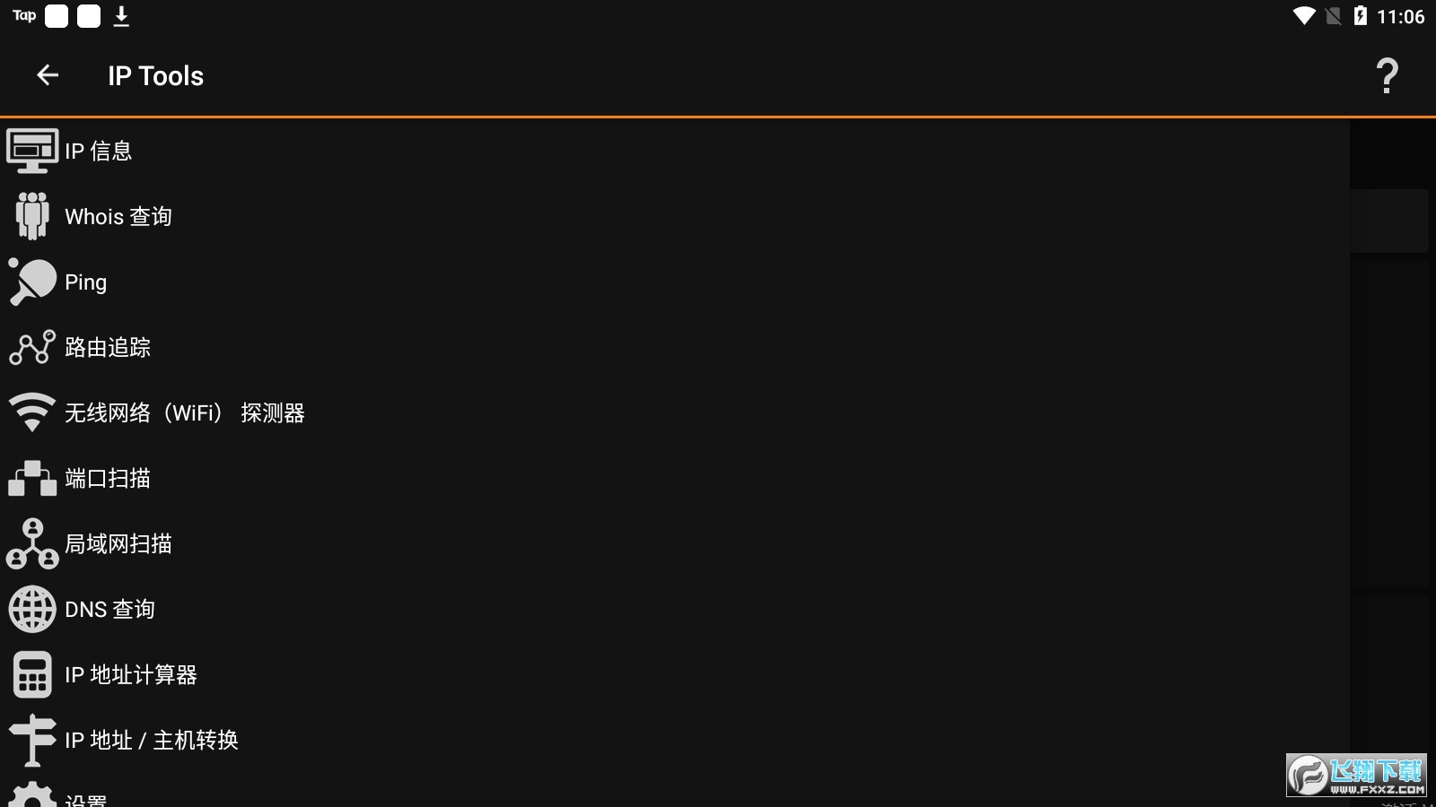 IPTools全套破解版