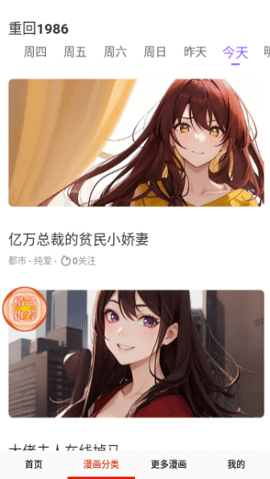 女神漫画官网正版手机版 女神漫画官网正版手机版