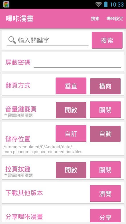 哔咔漫画兑换码在哪里 哔咔漫画兑换码在哪里