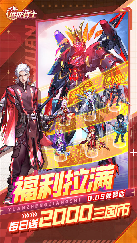 远征将士