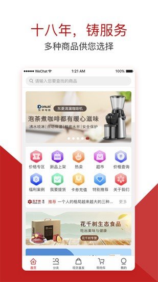 花千树商城app